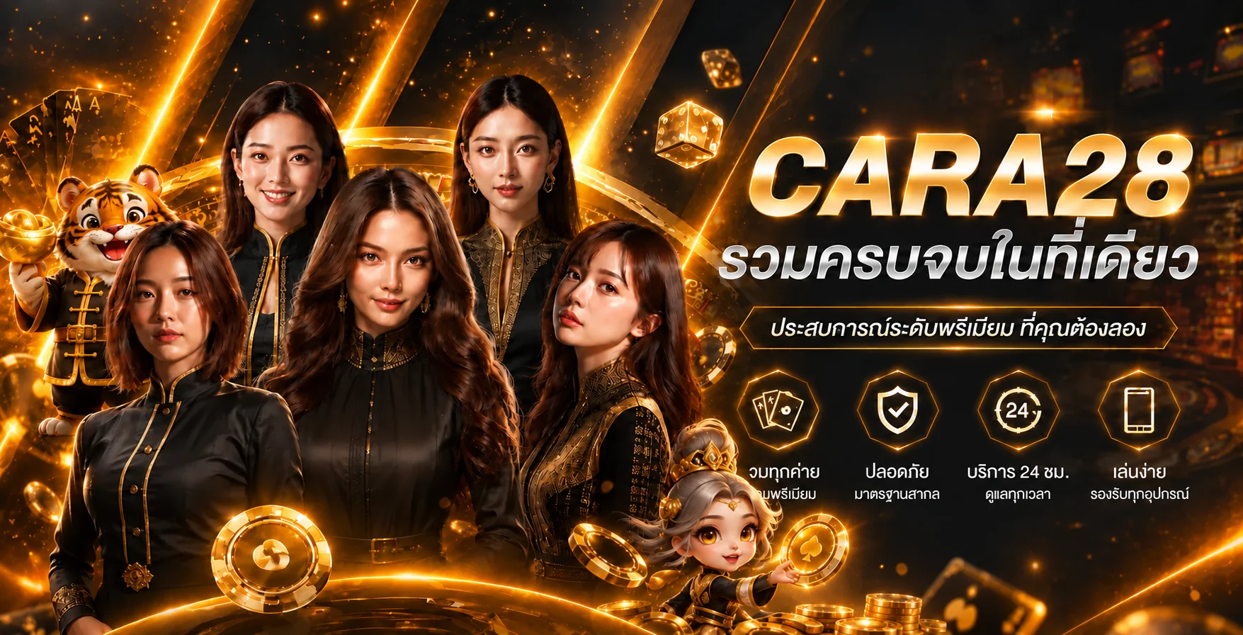 แบนเนอร์ CARA28 ทางเข้าและบริการบนมือถือ